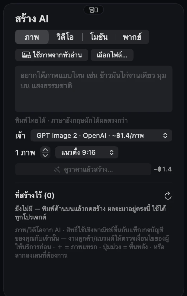 แผงสร้างด้วย AI