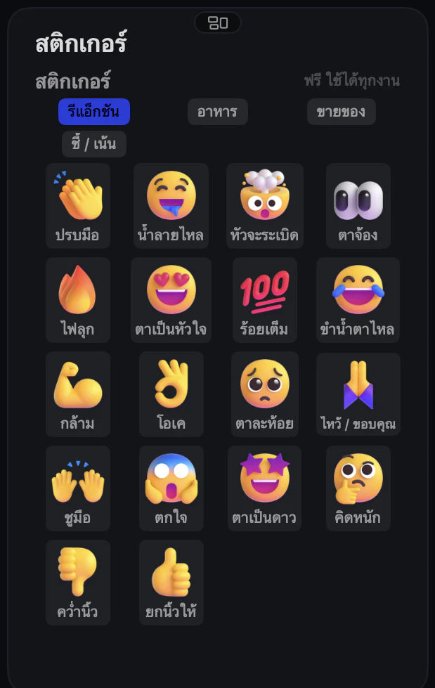 แผงสติกเกอร์