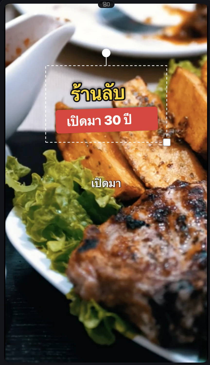 จอพรีวิวตอนเลือกไตเติล มีกรอบให้ลากย้ายและย่อขยาย
